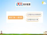 人教版数学六年级上册《8 单元复习提升》课堂教学课件PPT公开课