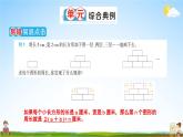 人教版数学六年级上册《8 单元复习提升》课堂教学课件PPT公开课