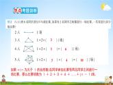 人教版数学六年级上册《8 单元复习提升》课堂教学课件PPT公开课