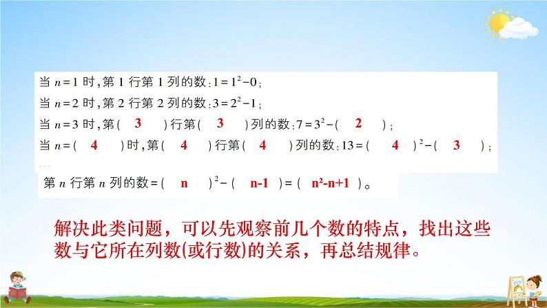 人教版数学六年级上册《8 单元复习提升》课堂教学课件PPT公开课06