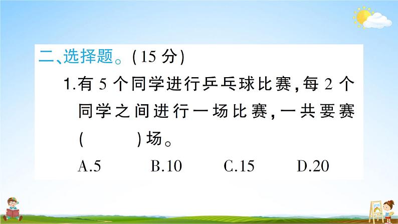 人教版数学六年级上册《8 单元复习提升》课堂教学课件PPT公开课08