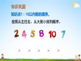 人教版数学一年级上册《5 练习课（第9~10课时）》课堂教学课件PPT公开课