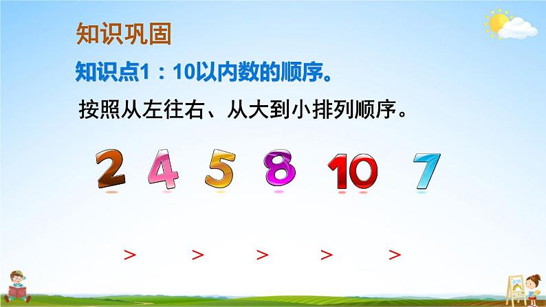 人教版数学一年级上册《5 练习课（第9~10课时）》课堂教学课件PPT公开课02