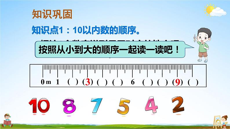 人教版数学一年级上册《5 练习课（第9~10课时）》课堂教学课件PPT公开课03