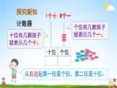 人教版数学一年级上册《6 第2课时 11~20各数的认识（2）》课堂教学课件PPT公开课