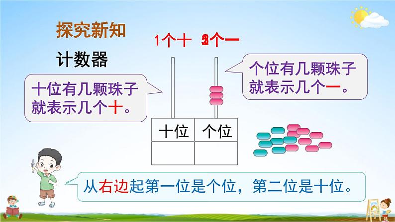 人教版数学一年级上册《6 第2课时 11~20各数的认识（2）》课堂教学课件PPT公开课第4页