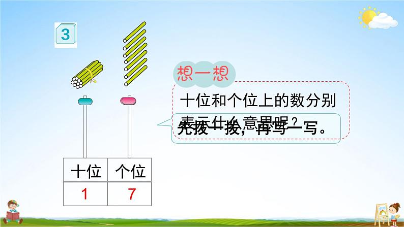 人教版数学一年级上册《6 第2课时 11~20各数的认识（2）》课堂教学课件PPT公开课第6页