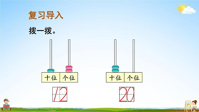 人教版数学一年级上册《6 第3课时 十加几、十几加几和相应的减法》课堂教学课件PPT公开课第4页