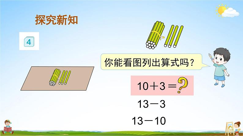 人教版数学一年级上册《6 第3课时 十加几、十几加几和相应的减法》课堂教学课件PPT公开课第5页