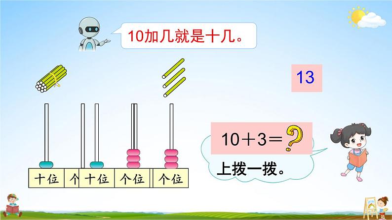 人教版数学一年级上册《6 第3课时 十加几、十几加几和相应的减法》课堂教学课件PPT公开课第6页