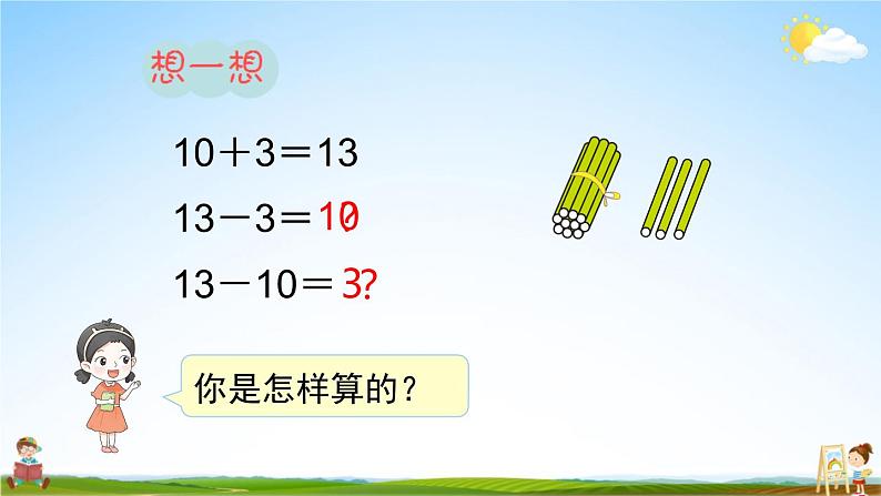 人教版数学一年级上册《6 第3课时 十加几、十几加几和相应的减法》课堂教学课件PPT公开课第7页