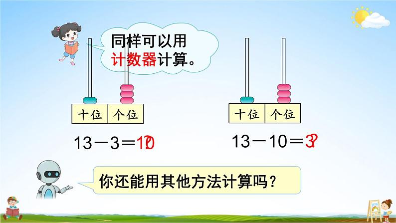 人教版数学一年级上册《6 第3课时 十加几、十几加几和相应的减法》课堂教学课件PPT公开课第8页