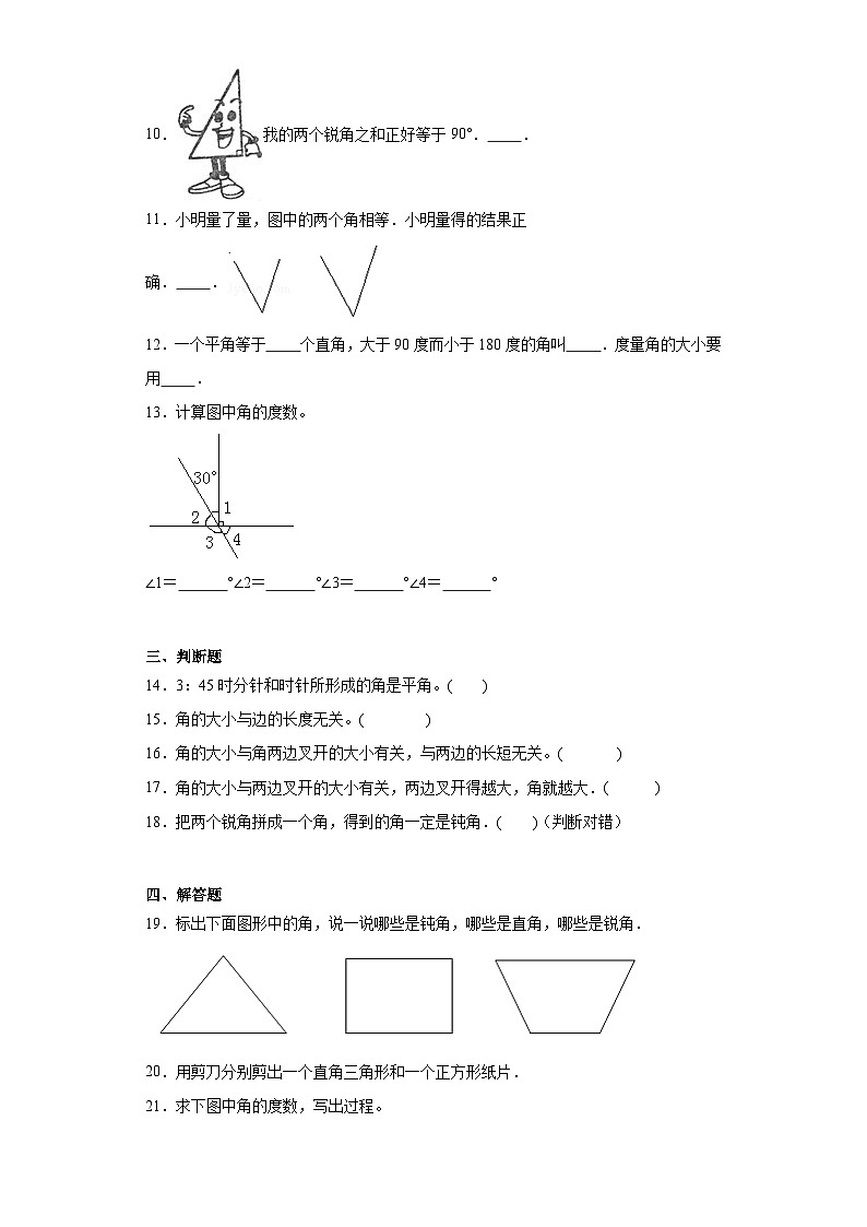 2.4旋转与角随堂练习-北师大版数学四年级上册02