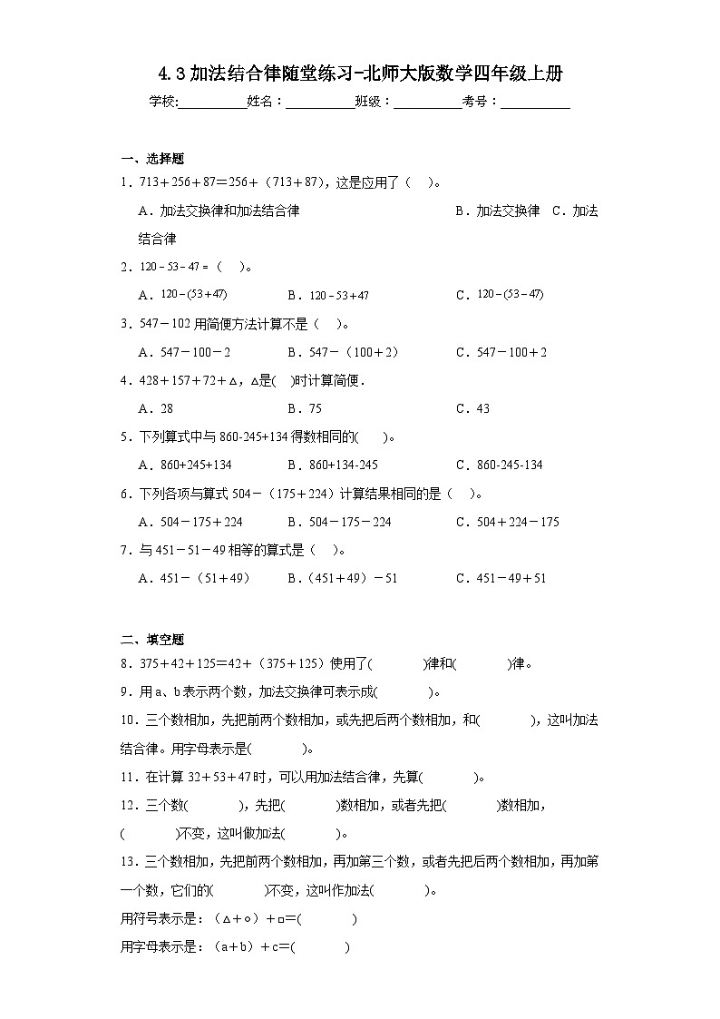 4.3加法结合律随堂练习-北师大版数学四年级上册01