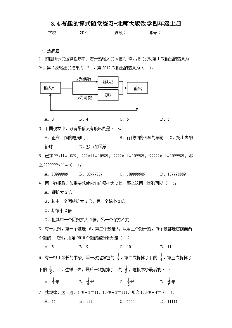 3.4有趣的算式随堂练习-北师大版数学四年级上册01