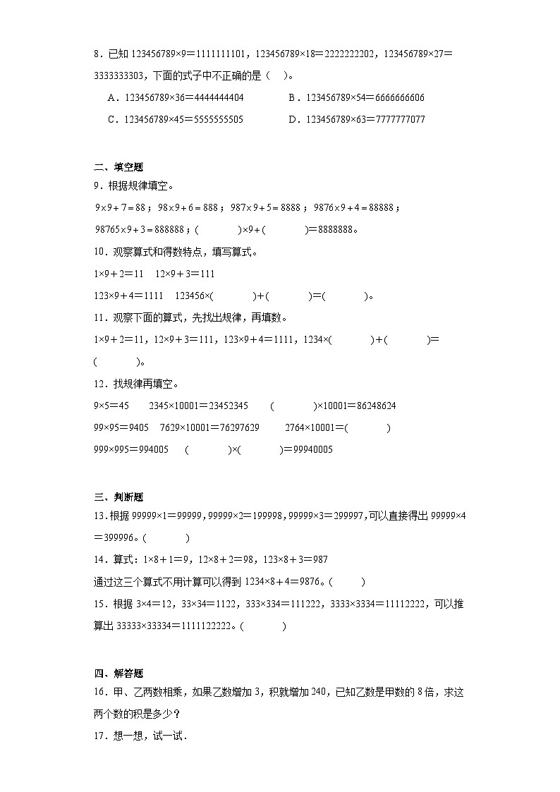 3.4有趣的算式随堂练习-北师大版数学四年级上册02