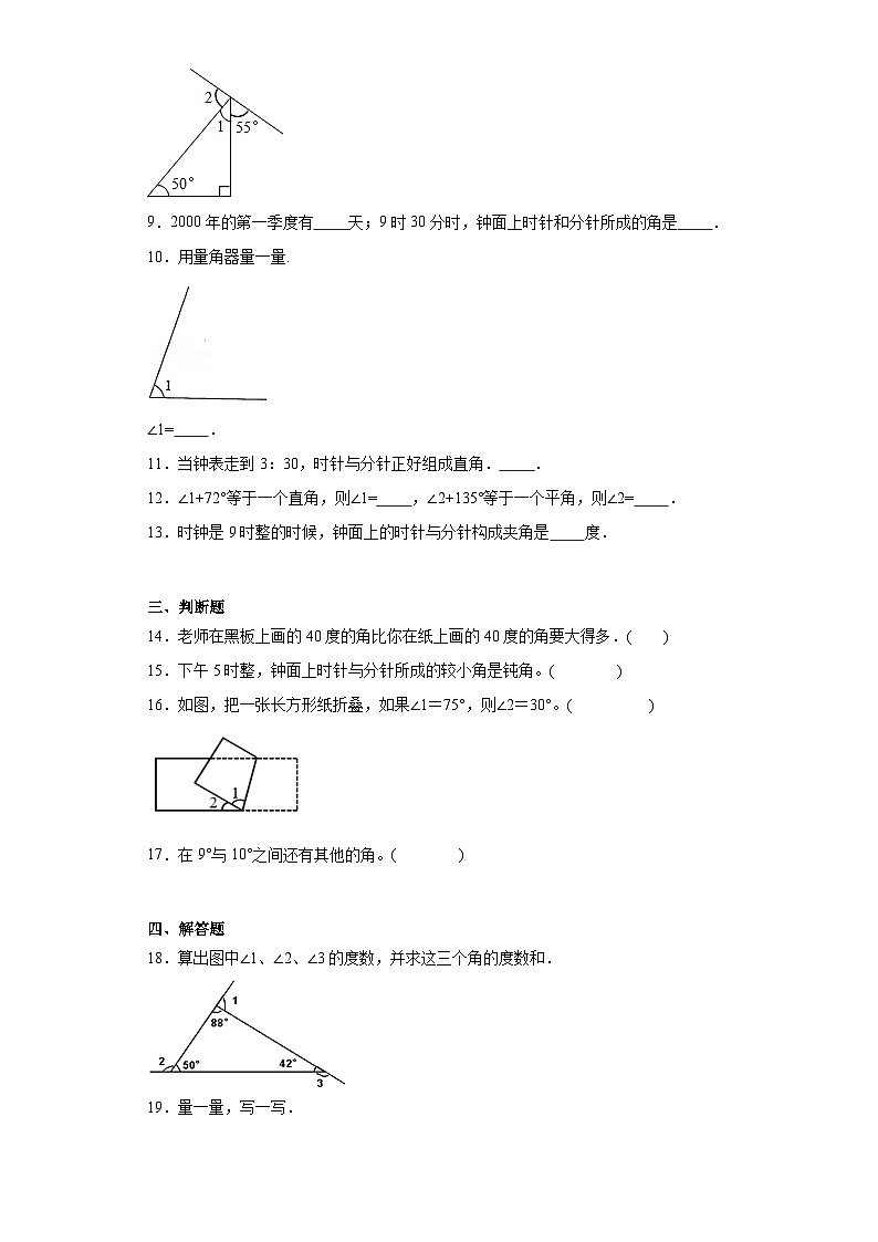 2.5角的度量（一）随堂练习-北师大版数学四年级上册02