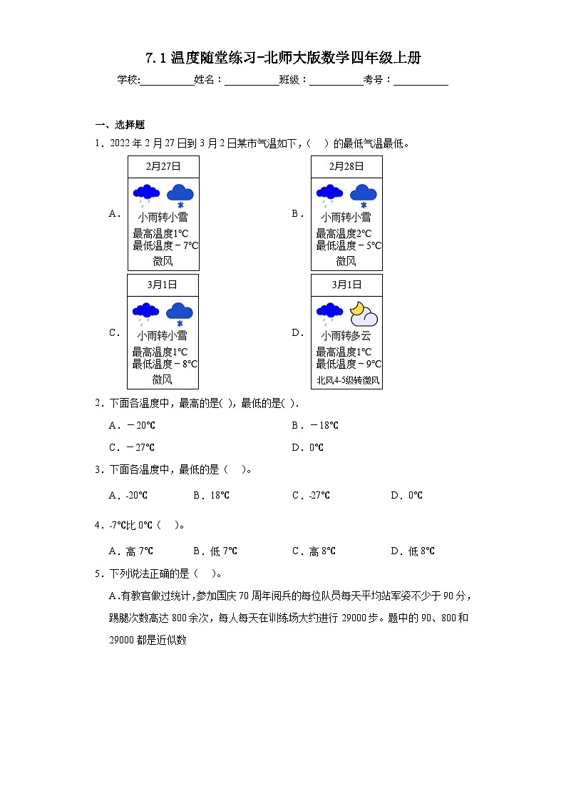 7.1温度随堂练习-北师大版数学四年级上册01