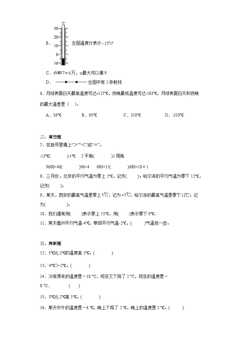 7.1温度随堂练习-北师大版数学四年级上册02