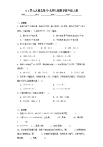 小学数学北师大版四年级上册1 买文具课后练习题