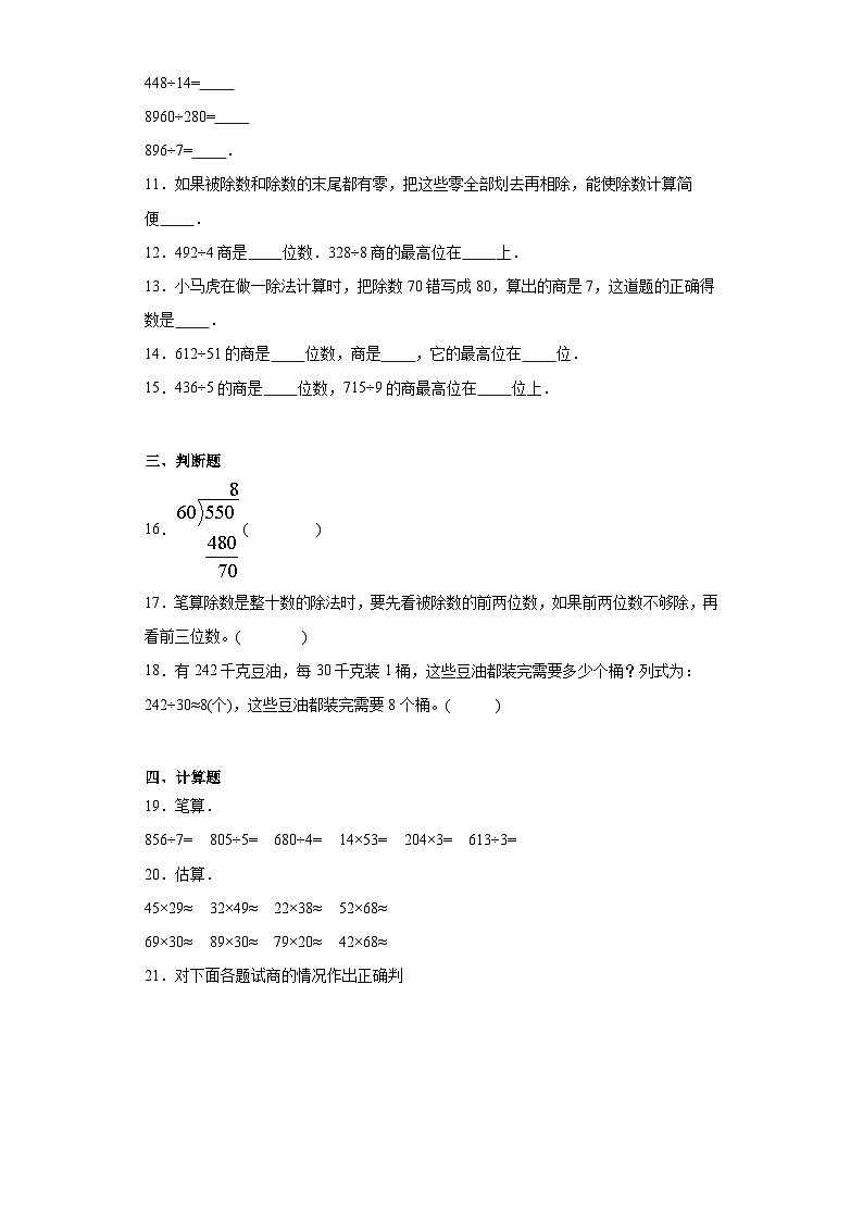 6.1买文具随堂练习-北师大版数学四年级上册02