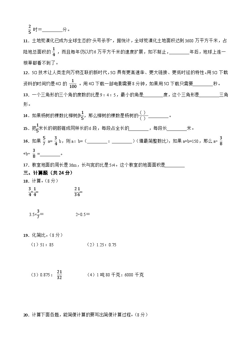内蒙古自治区包头市固阳县2021-2022学年六年级上册期中教学质量评估模拟数学试卷02