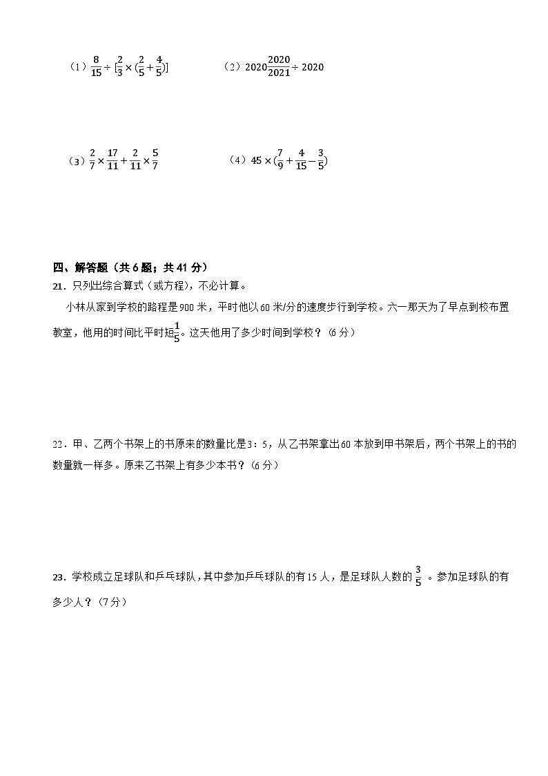 内蒙古自治区包头市固阳县2021-2022学年六年级上册期中教学质量评估模拟数学试卷03