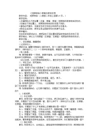 二年级上数学教案 反思观察物体_人教新课标