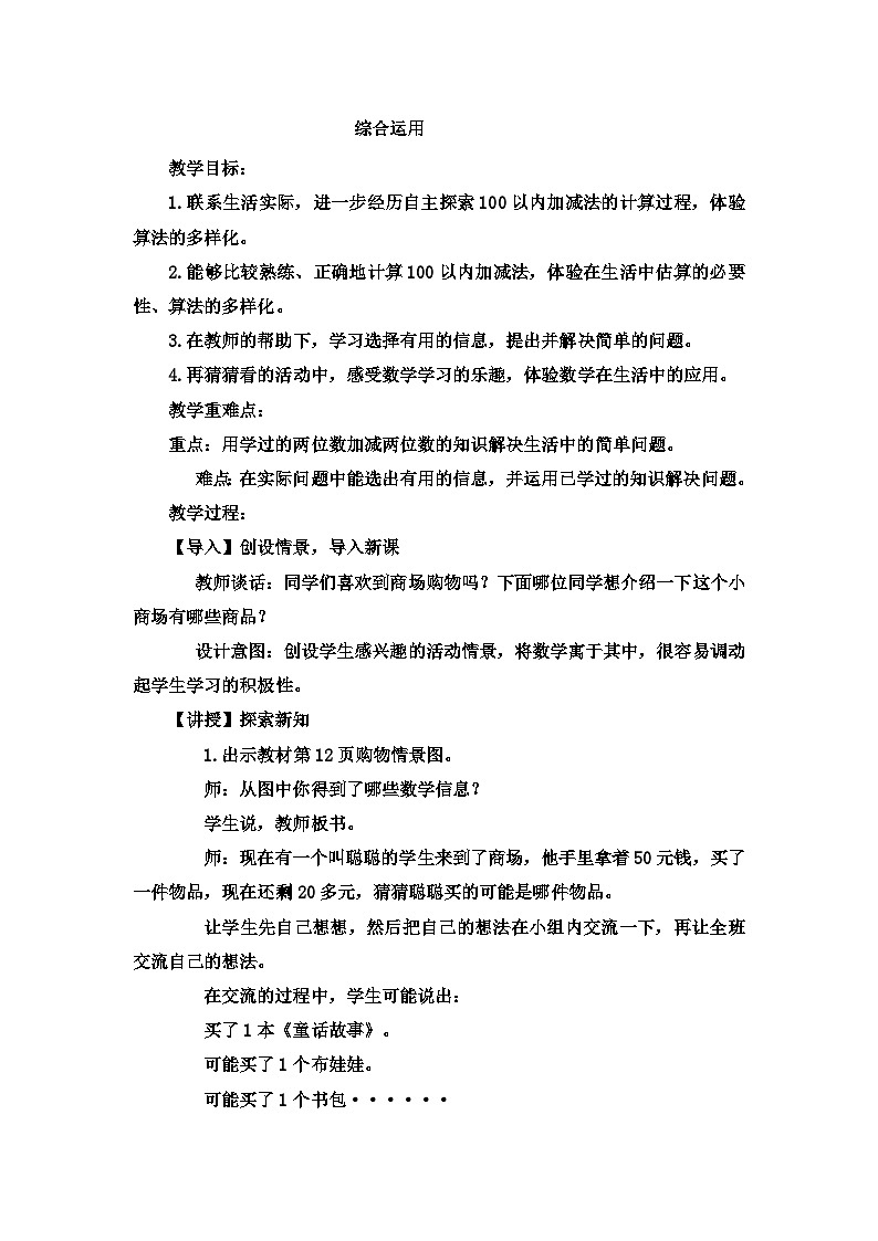 二年级上数学教案 加减混合运算综合运用_冀教版第1页