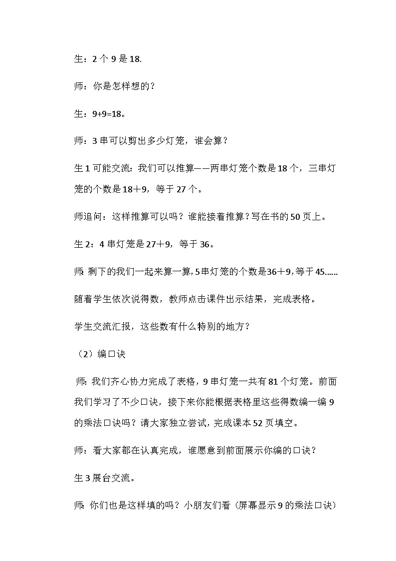 二年级上数学教案 凯蒂学艺 表内乘法（二） _ 青岛版第3页
