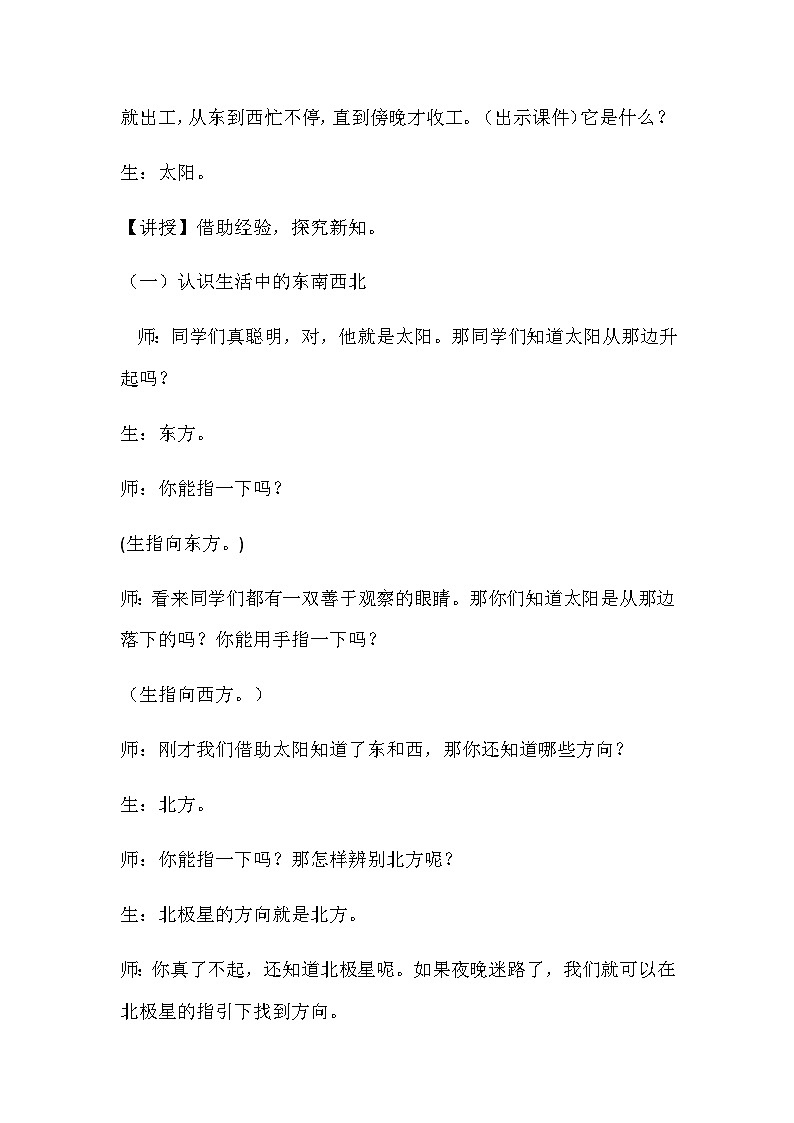 二年级上数学教案 美丽的校园认识方向 _青岛版第2页