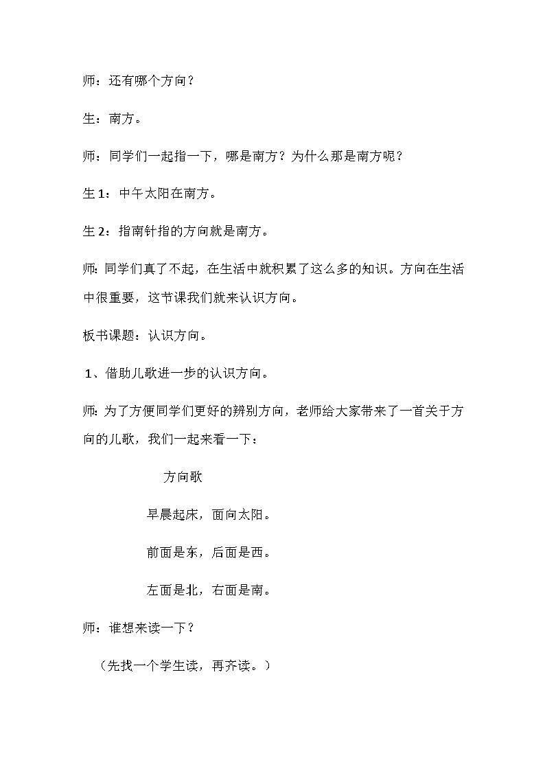 二年级上数学教案 美丽的校园认识方向 _青岛版第3页