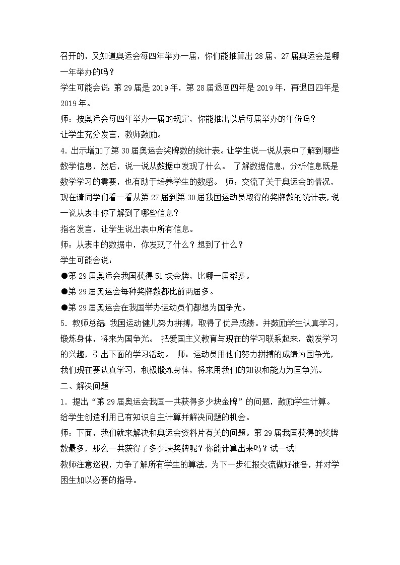二年级上数学教案加减混合运算连加_冀教版 （3）第2页