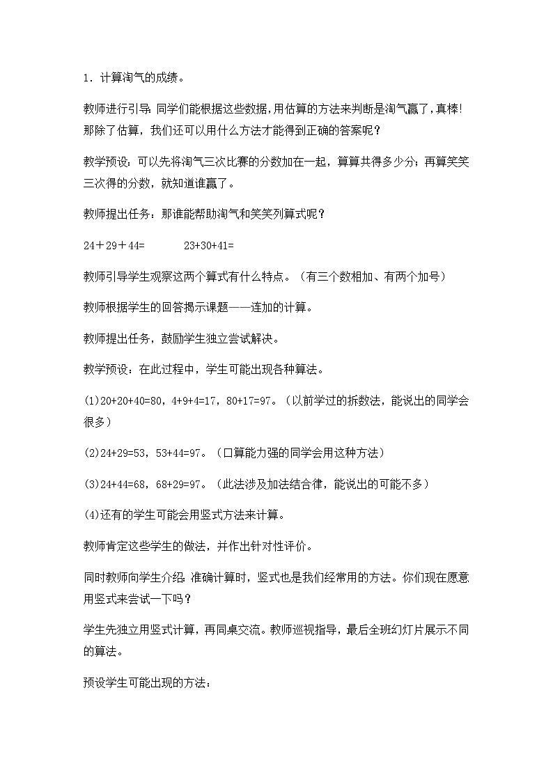 二年级上数学教案加减混合运算圈套游戏_冀教版第2页