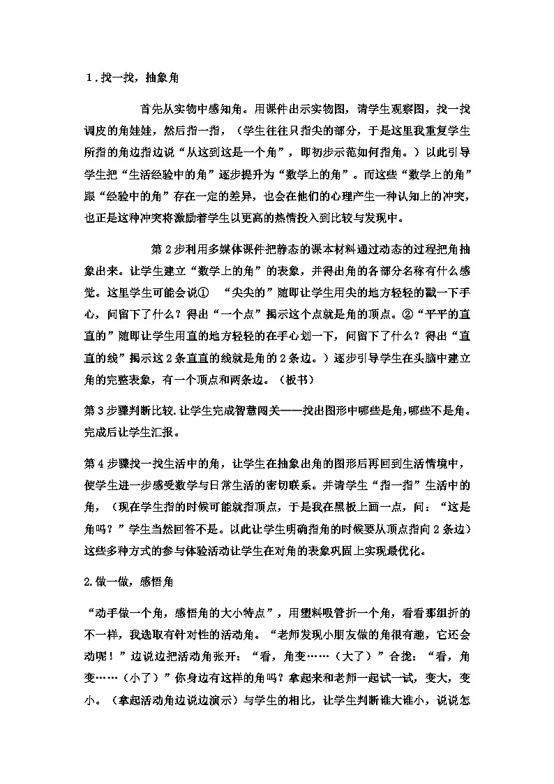 二年级上数学教案角的初步认识 (5)_西师大版02