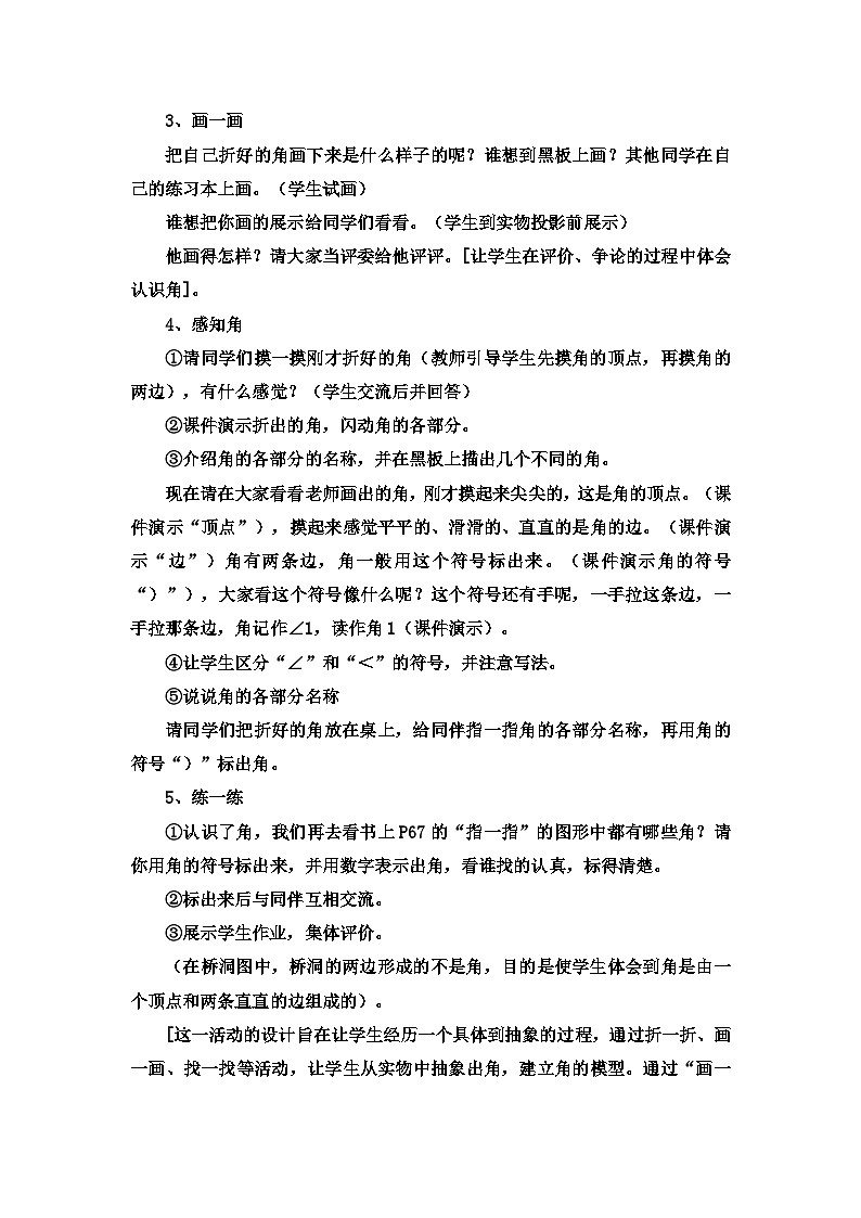 二年级上数学教案角的认识2_冀教版02