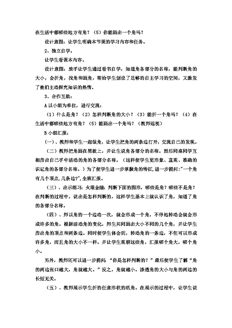 二年级上数学教案角的认识7_冀教版02