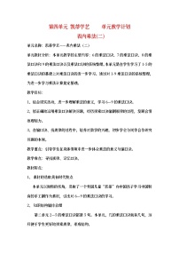 二年级上数学教案凯蒂学艺 表内乘法（二）_青岛版