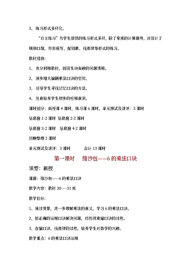 二年级上数学教案凯蒂学艺 表内乘法（二）_青岛版第2页
