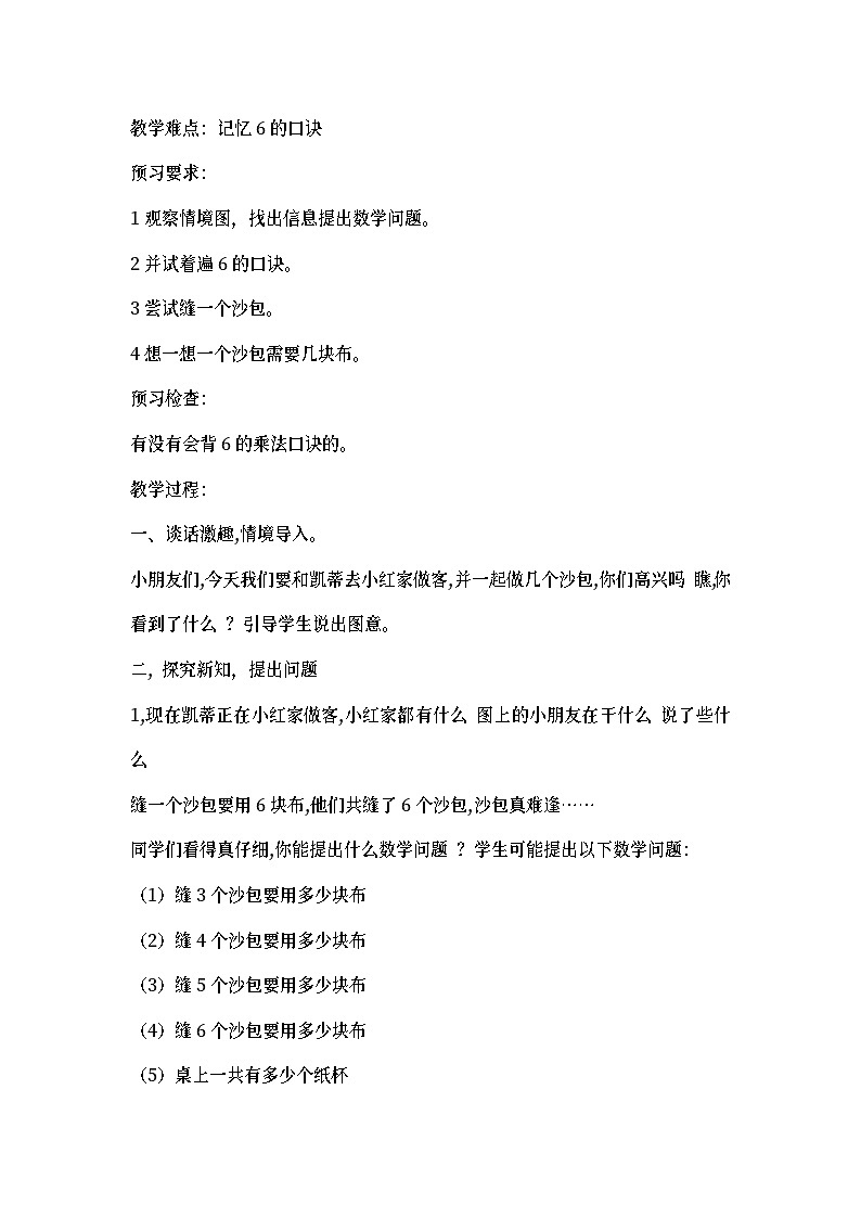 二年级上数学教案凯蒂学艺 表内乘法（二）_青岛版第3页