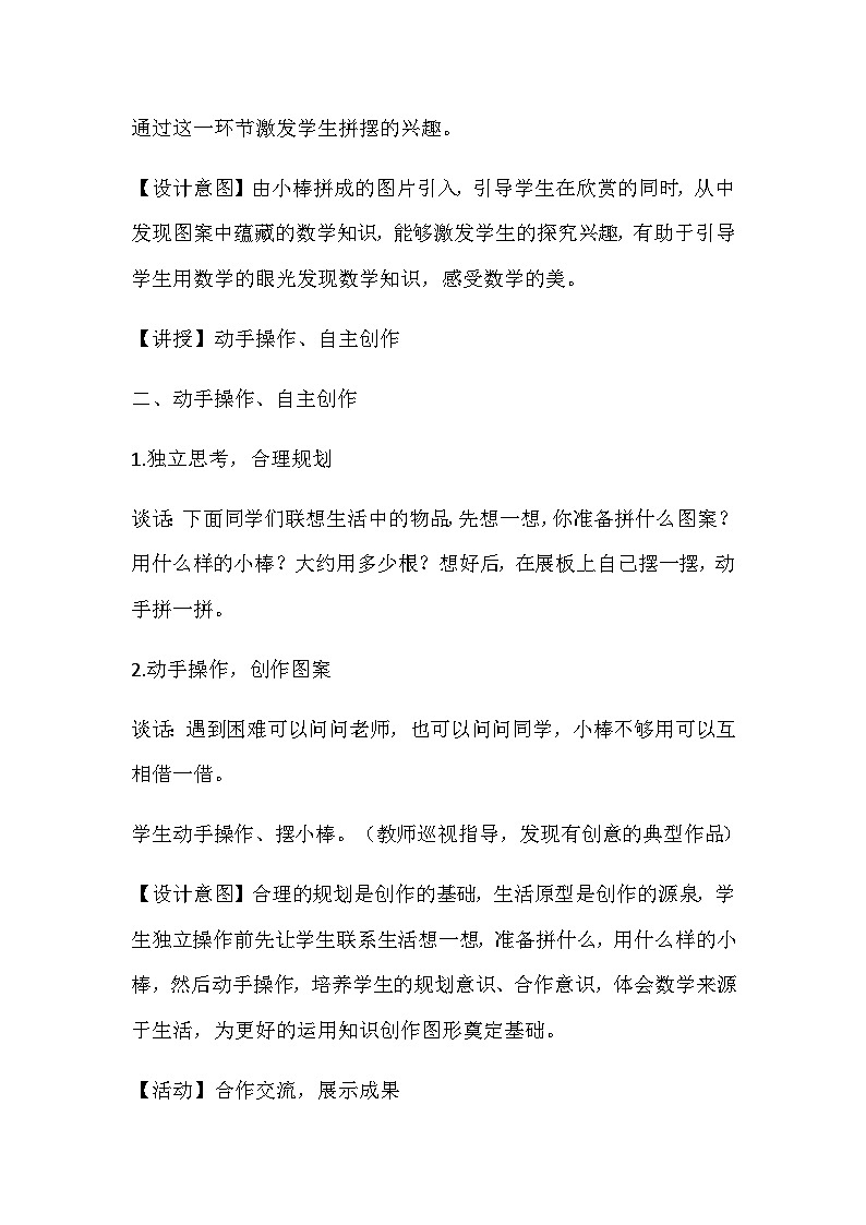 二年级上数学教案凯蒂学艺 神奇的小棒_青岛版02