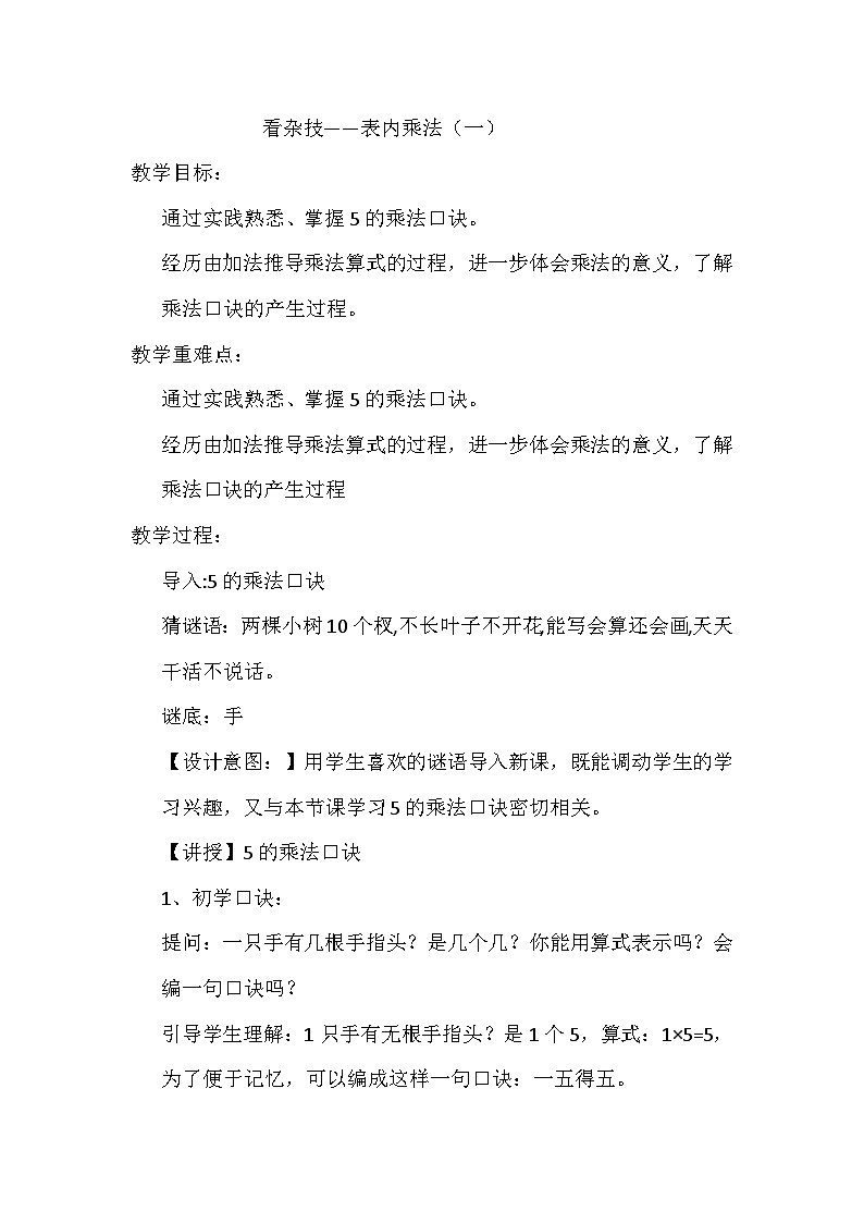 二年级上数学教案看杂技表内乘法（一）_青岛版01