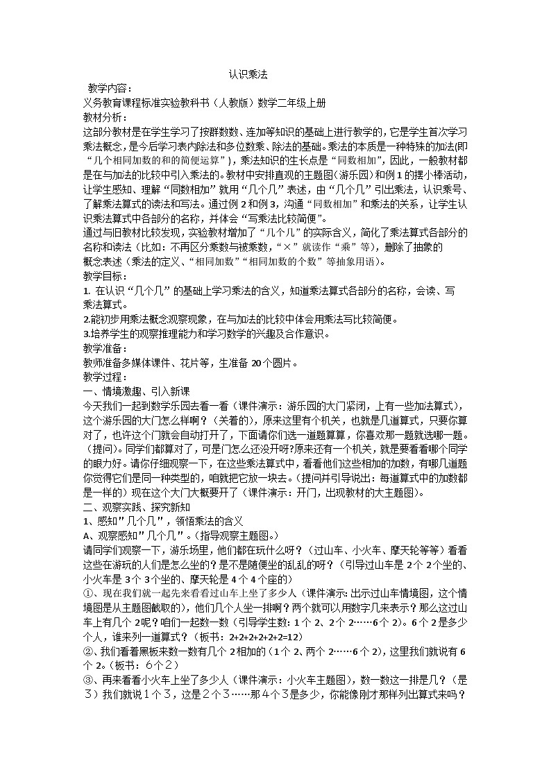 二年级上数学教案认识乘法 _人教版第1页