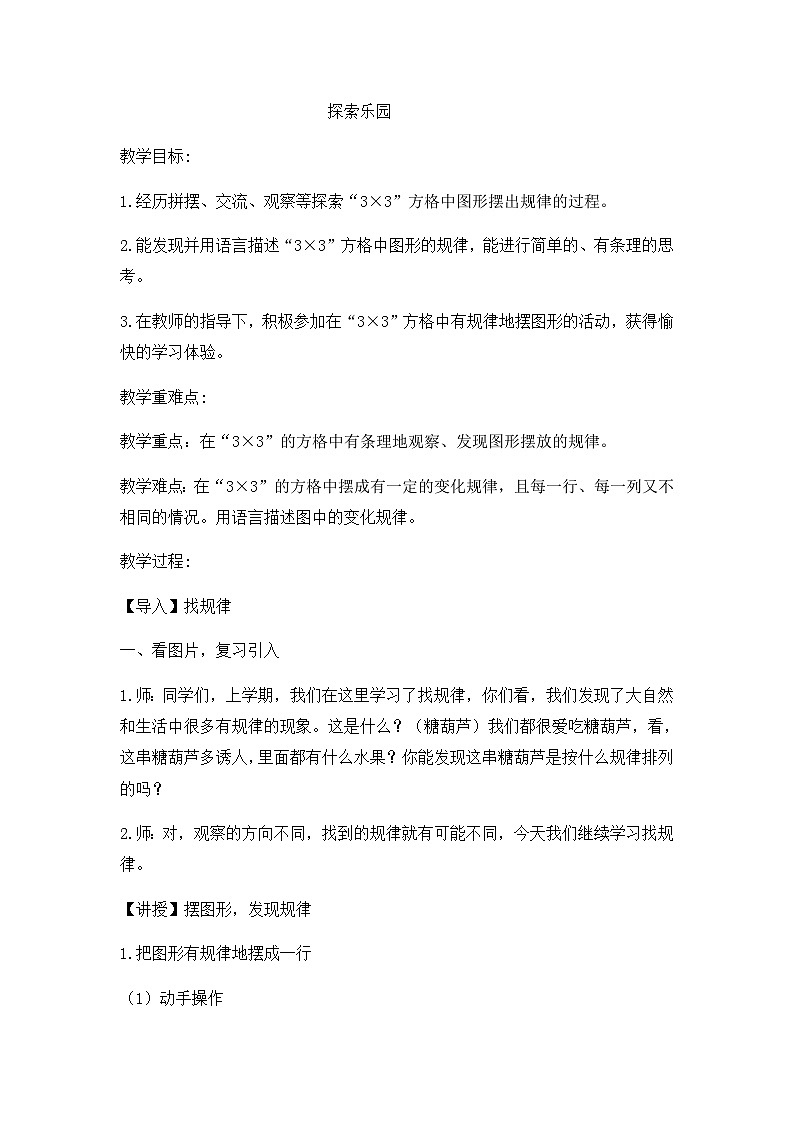 二年级上数学教案探索乐园3_冀教版第1页