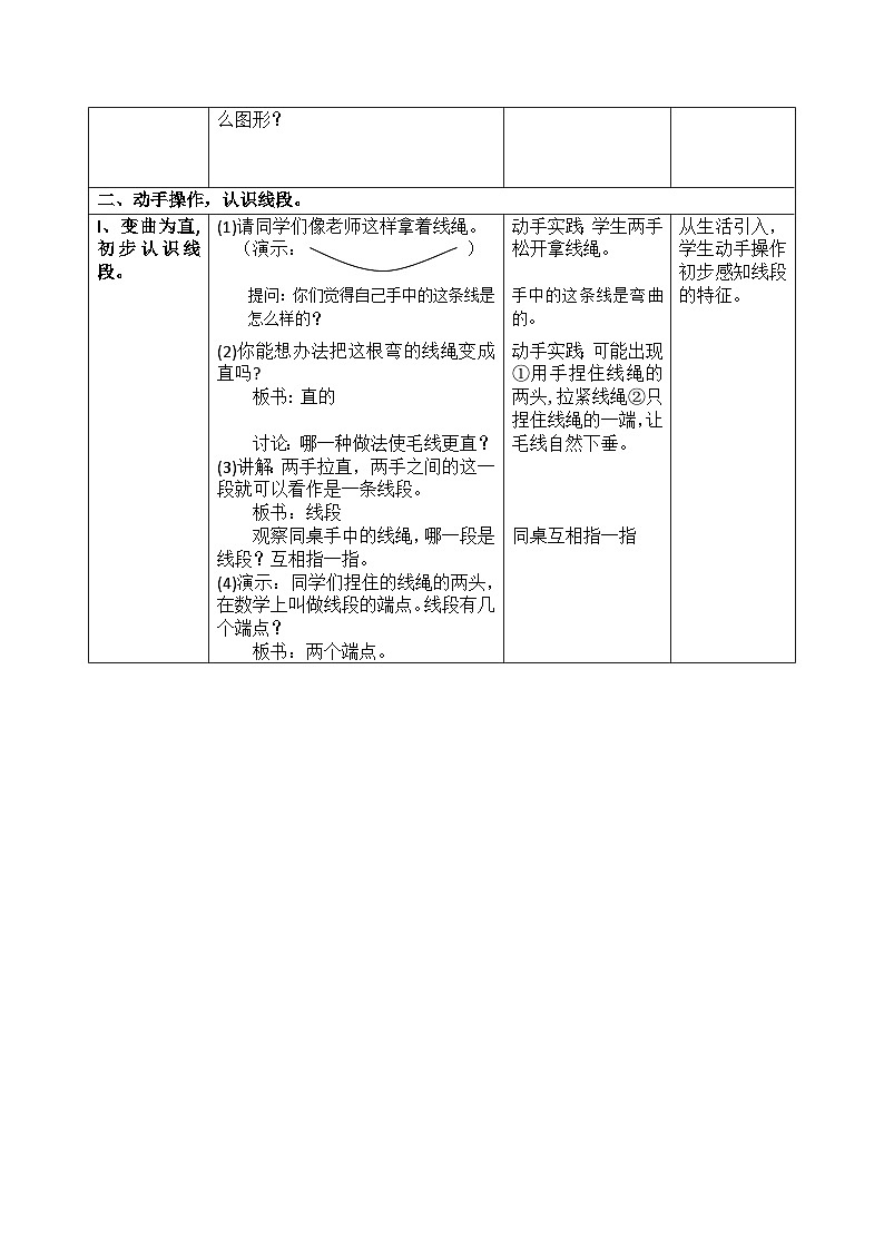 二年级上数学教案认识线段_苏教版02