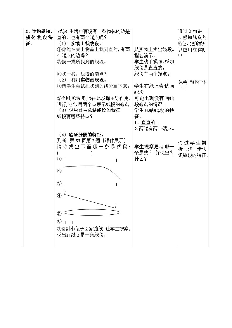 二年级上数学教案认识线段_苏教版03