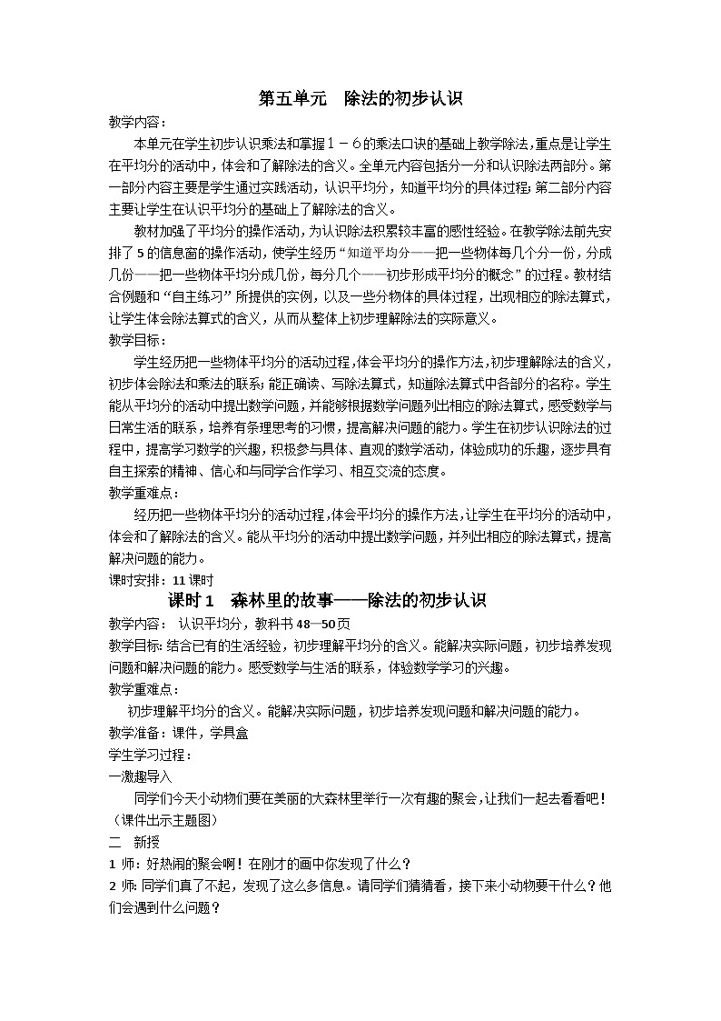 二年级上数学教案森林里的故事除法的初步认识_青岛版01