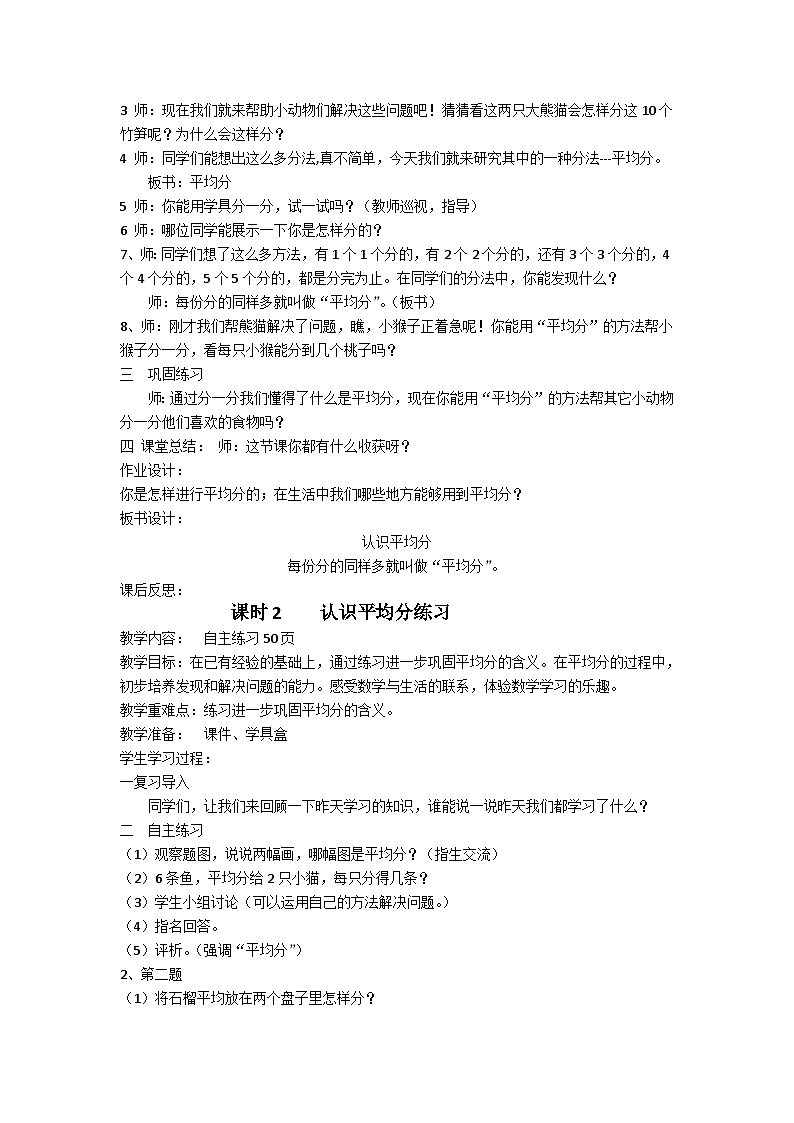 二年级上数学教案森林里的故事除法的初步认识_青岛版02