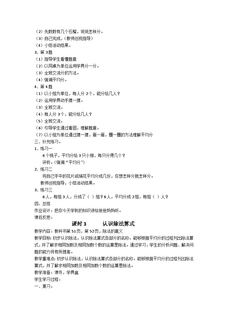 二年级上数学教案森林里的故事除法的初步认识_青岛版03