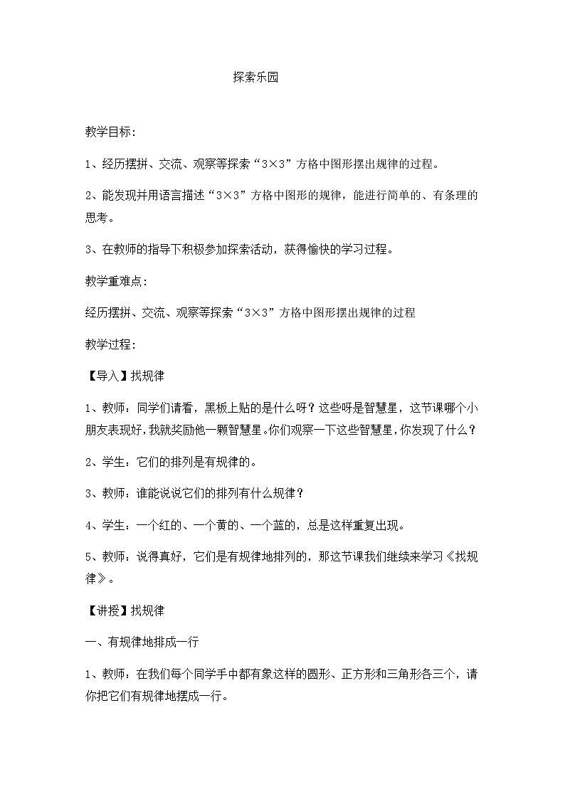 二年级上数学教案探索乐园5_冀教版第1页